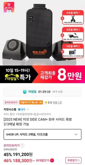 SIDE CAM+ 좌우 사이드 측방 2/3채널 확장 가능 (191,200원/무료)