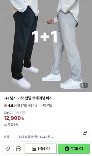 남자 기모 트레이닝 바지 +1 (12,900원/무료)1