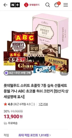 롯데웰푸드 초콜릿 선물세트 5종 (13,900원~/무료)