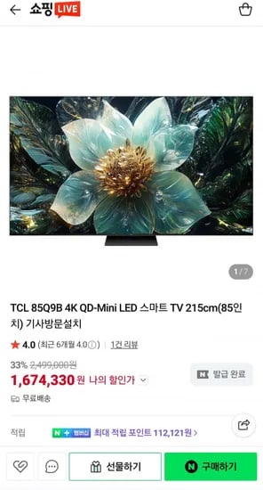 TCL 85Q9B 4K QD Mini LED TV 85인치 (,674,330원/무료)1