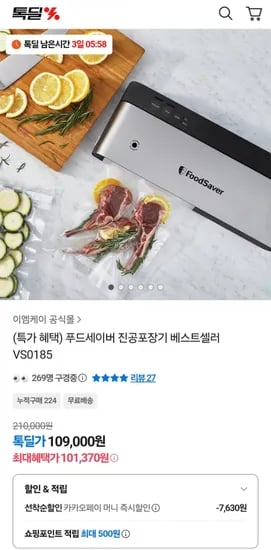 푸드세이버 진공포장기 VS085 (109,000원/무배)1