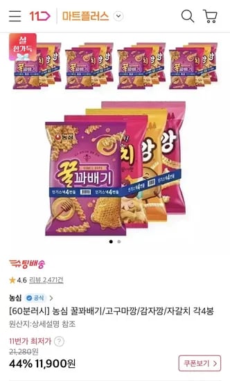 농심 꿀꽈배기/고구마깡/감자깡/자갈치 각4봉 (11,900원/무료)