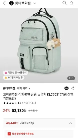 네파키즈 어깨편한 글림 스쿨백 (키링,신발가방포함)(46,440원/무배)
