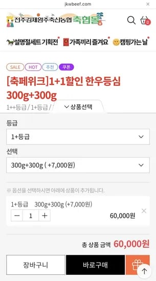 한우 등심 300g+300g (39,700/무배)