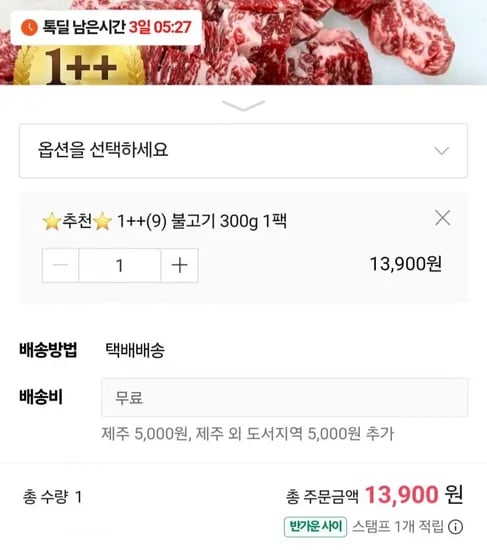 1++(9) 한우 불고기 300g 1팩 외 모음 (13,900원/무료)