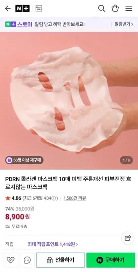 PDRN 콜라겐 마스크팩 10매 (8,900원/무배)