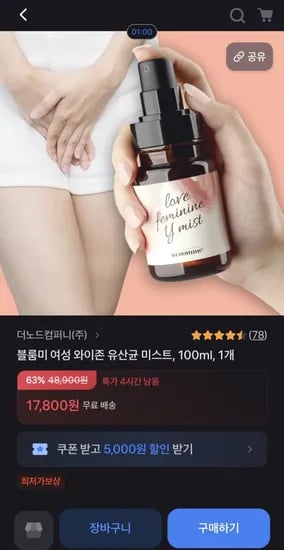 여성 와이존 유산균 미스트 100ml (17,800원/무료)