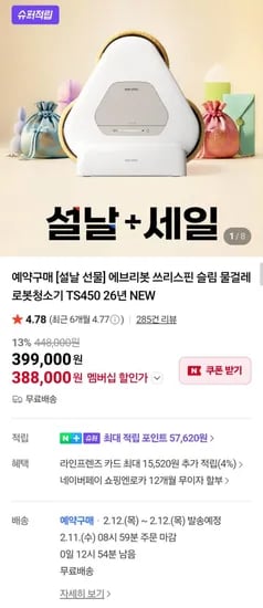 에브리봇 슬림 물걸레 로봇청소기 등 (399,000원~/무료)