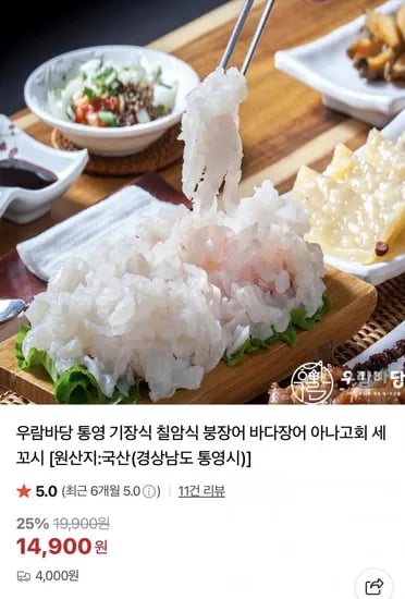아나고회 순살 350g+초장 (,900원/4,000원)12