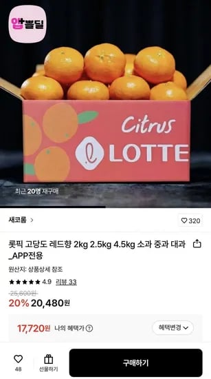 고당도 레드향 kg 소과 12과 내외 (17,720원/무료)2