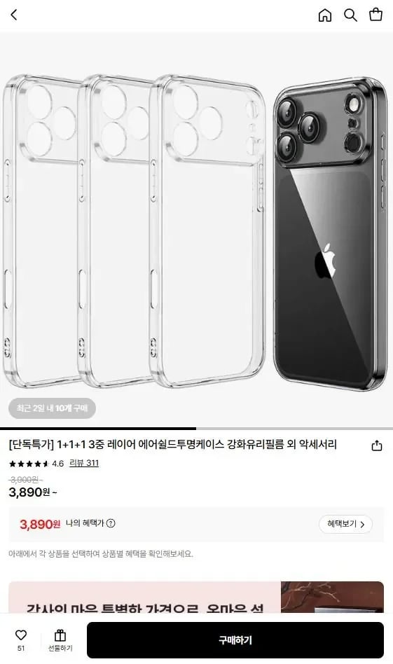 핸드폰 투명 케이스 3개 (3,890원,무료)
