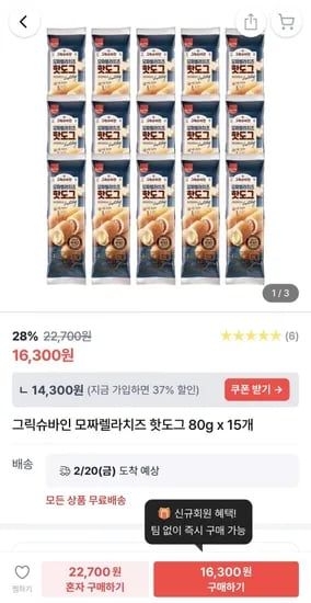 그릭슈바인 모짜렐라치즈 핫도그 80g x 15개 (16,300원/무배)