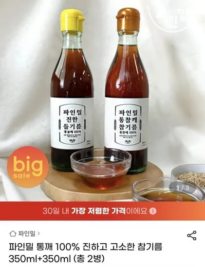 통깨 100%참기름/들기름 350ml 2병 (12,940/무료)