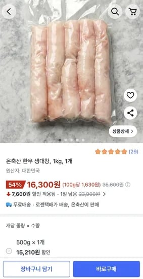 한우 생대창 1kg (16,300원/무배)