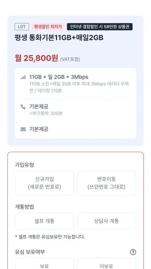 알뜰요금제 데이터 무제한 평생 (25,800원/무료)
