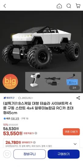 1:8스케일 초대형 테슬라 사이버트럭 4륜구동 RC카(53,550원/무료)