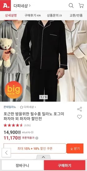 포그미 파자마 긴팔상의+하의 세트 (11,910원/무배)