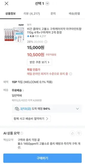 고불소 구취케어 치약 4개입+2개 증정 (,500원/무배)10