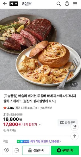 애슐리 베이컨 투움바 빠네 파스타+시그니처 스테이크 (17,800원/무료)