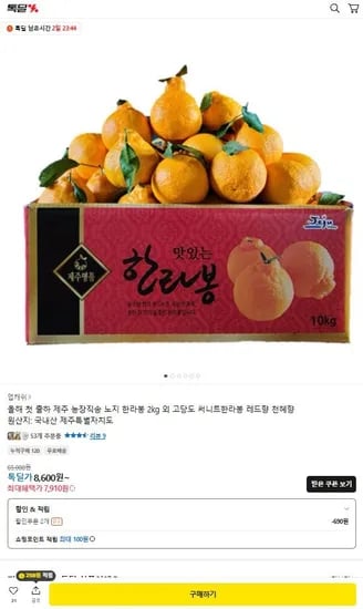 노지 한라봉 2kg 소과(9-3입) (7,910원/무료)1