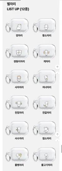 가나디 별자리 디자인 클리어 엣지링 TWS 에어팟 케이스 (12,900원/무료)