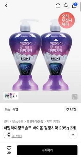 히말라야핑크솔트 바이옴 펌핑치약 285g 2개(10,220원/무배)