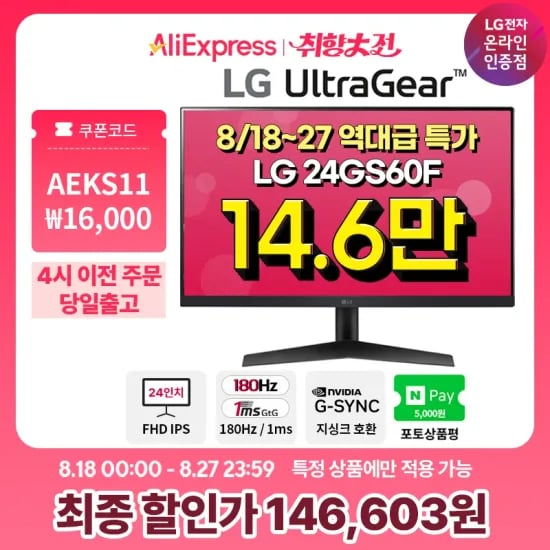 LG전자 24인치 게이밍모니터 24GS60F
