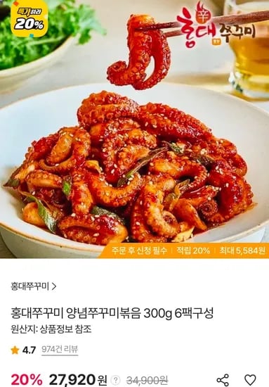 홍대쭈꾸미 300g X 6팩 + 치즈사리 1팩 (27,920원/무료)