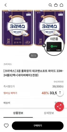 크리넥스 데코앤소프트 와이드 33M X 24롤 X 2팩 (27,550원/무배)