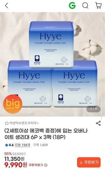 혜 입는 오버나이트 생리대 6P x 3팩 (18P) (9,990원/무료배송)