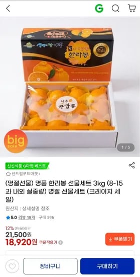 명품 한라봉 선물세트 3kg (18,920원/무배)