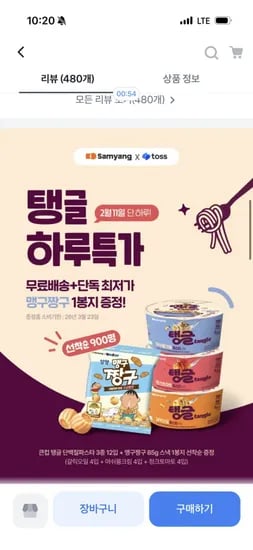 삼양 큰컵 탱글 단백질파스타 3종 12입 14,900원/무료배송