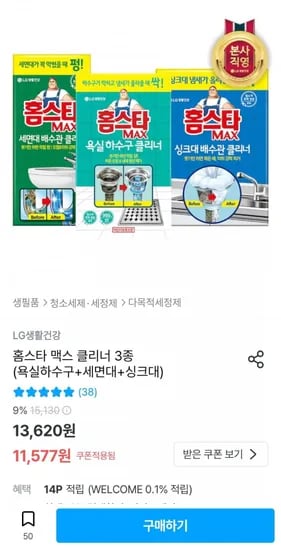 홈스타 맥스클리너 3종(카카오페이 결제시 10,420원/무배)
