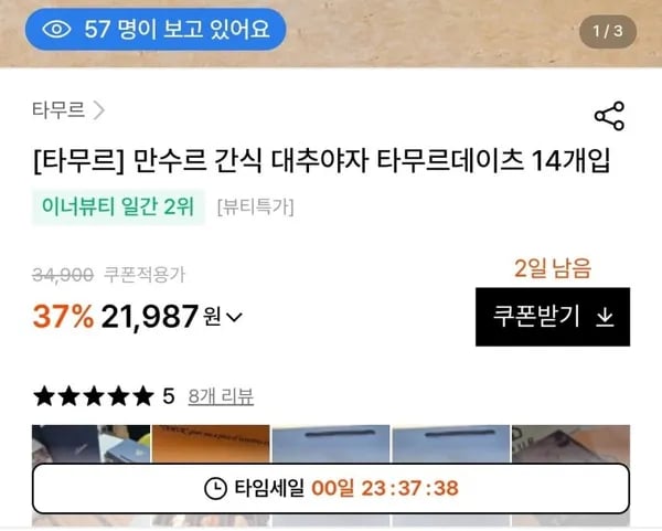 타무르 만수르 간식 대추야차 초콜렛 14개입(21,97원/ 무배)8