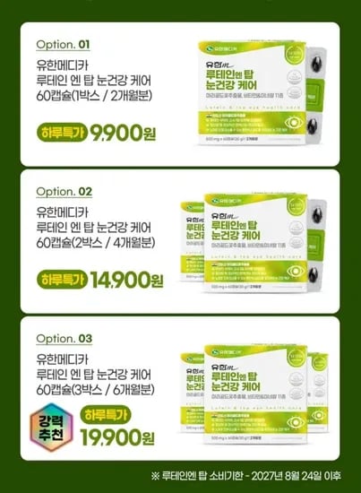 유한메디카 눈건강 루테인&비타민미네랄 60캡슐 2개월분 (9,900원/무배)