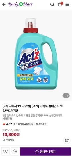 액츠 퍼펙트 실내건조 3L x 2개 (3,800원/무료)1