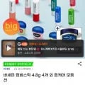 바세린 립밤스틱 4.8g 4개 외 (7,670원/무배)
