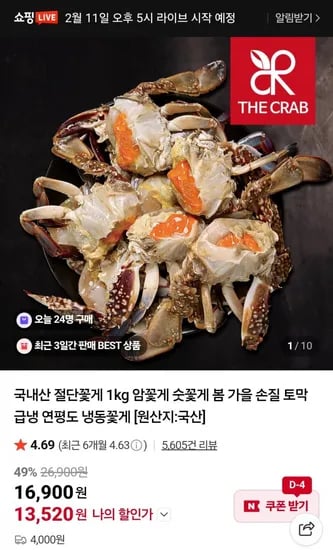 국내산 절단꽃게 1kg (13,520원/유배)
