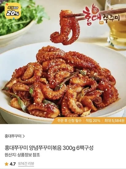 홍대쭈꾸미 양념쭈꾸미볶음 300g x 6팩 (34,900원/무료)