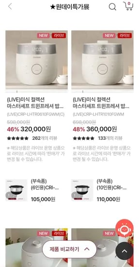 트윈프레셔 6인용 밥솥 원데이딜 (284,000원/무배)