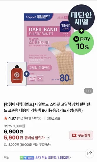 대일밴드 스킨핏 고밀착 탄력밴드 80매 + 응급키트가방 (5,900원/유료)