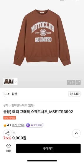 탑텐 테리 그래픽 스웨트 셔츠 (9,900원/무배)