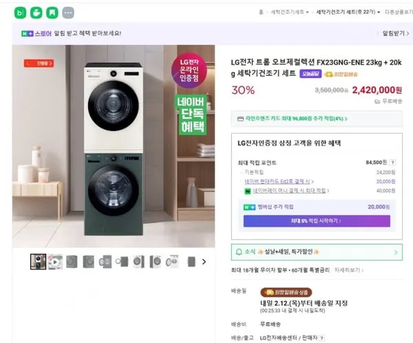 LG전자 트롬 오브제컬렉션 FX23GNG-ENE 23kg + 20kg 세탁기건조기 세트 (,975,430원/무료)1