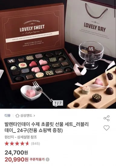 발렌타인데이 수제 초콜릿 선물세트_러블리데이24구(전용쇼핑백증정)(20,990원 / 무배)