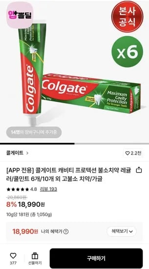콜게이트 캐비티 프로텍션 불소치약 레굴러/쿨민트 6개 (18,990원/무료)