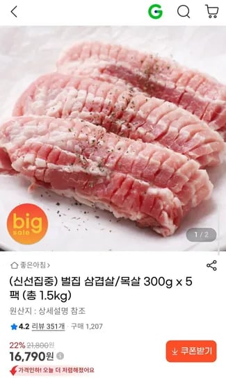 벌집 삼겹살/목살 300g x 5팩 (총.5kg) (16,790원/무료)1
