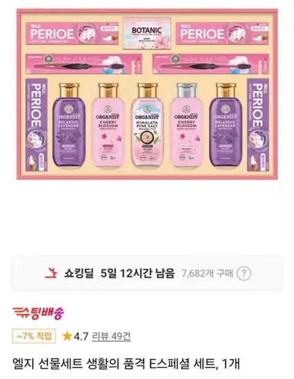 LG 선물세트 생활의품격E (17,800원/무료)