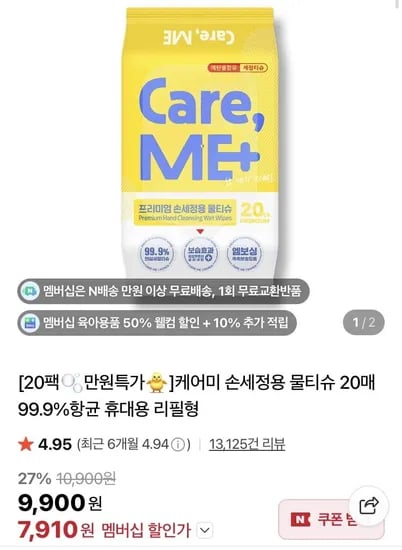 케어미 손세정 휴대용물티슈 20매 20팩 (7910원/네멤무배)