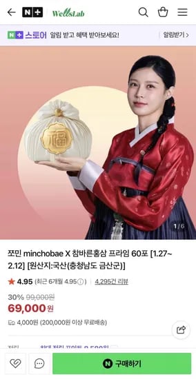 쪼민 참바른홍삼 프라임 60포 선물세트 (69,000원/4,000원)