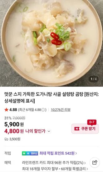 스지 도가니탕 500g x5팩 (10,700원/네멤무료)